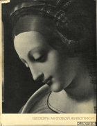 Masterpieces of World Painting in Museums of The Soviet Union