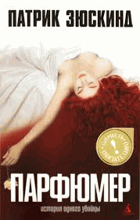 Парфюмер