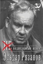 Неподведенные итоги