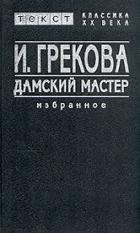 Дамский мастер