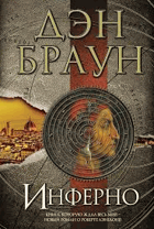 Инферно