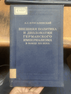 910 ВНЕШНЯЯ ПОЛИТИКА И ДИПЛОМАТИЯ ГЕРМАНСКОГО ...