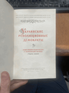 913 УКРАИНСКИЕ РЕВОЛЮЦИОННЫЕ ДЕМОКРАТЫ ОБЩЕСТВЕННО ...