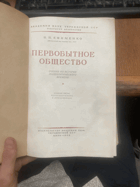 918 ПЕРВОБЫТНОЕ ОБЩЕСТВО ОЧЕРКИ ПО ИСТОРИИ ...