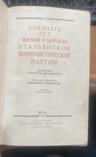 665 ТРИДЦАТЬ ЛЕТ ЖИЗНИ И БОРЬБЫ ИТАЛЬЯНСКОЙ ...