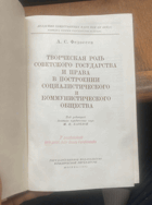 676 ТВОРЧЕСКАЯ РОЛЬ СОВЕТСКОГО ГОСУДАРСТВА И ПРАВА В ...