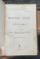 685 ФАУНА СССР МЛЕКОПИТАЮЩИЕ Том III, вып. 6 Н. Н. ВОРОНЦОВ ...