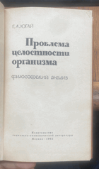 694 Проблема целостности организма философский анализ