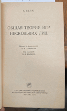119 Общая теория игр нескольких лиц