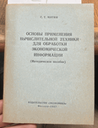 121 Основы применения вычислительной техники для ...