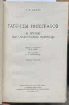 123 Таблицы интегралов и другие математические формулы