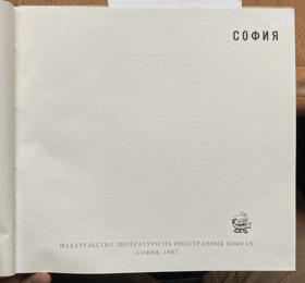 187 СОФИЯ