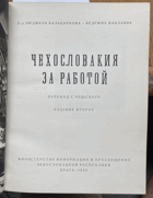 240 Чехословакия за работой
