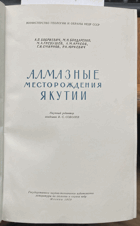 164 Алмазные месторождения Якутии