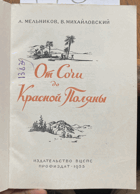 176 От Сочи до Красной Поляны