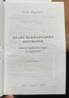 166 Право міжнародних договорів - сучасні проблеми ...