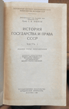 315 История государства и права СССР
