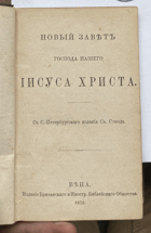 316 Новый завѣтъ Господа нашего Іисуса Христа