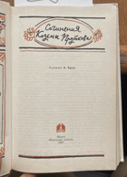 289 Сочинения Козьмы Пруткова
