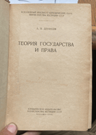 291 Теория государства и права