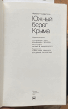 308 Южный берег Крыма
