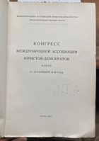 284 Конгресс Международная ассоциация юристов ...