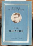 287 Песни советских поэтов