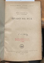 290 Право на иск