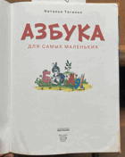 299 Азбука для самых маленьких