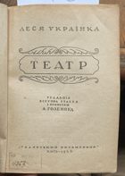 246 Театр. Радянський письменник