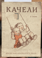 247 Качели
