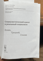 330 Социалистический идеал и реальный социализм - Ленин ...