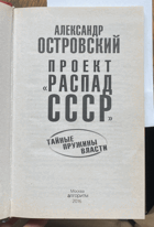 331 Проект Распад СССР. Тайные пружины власти
