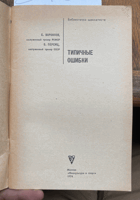 340 Типичные ошибки