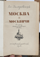 345 Москва и Москвичи