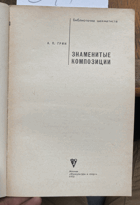 347 Знаменитые композиции