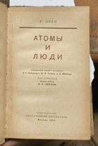 353 Атомы и люди