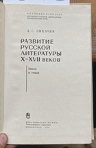 372 Развитие русской литературы X–XVII веков - Эпохи и ...