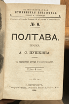 317 ПОЛТАВА. ПОЭМА