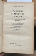 322 Рабство в древней Индии