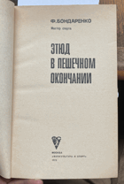 338 Этюд в пешечном окончании