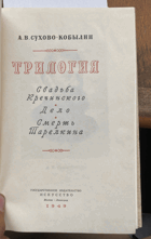 369 Трилогия