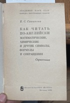 457 Как читать по-английски математические, химические ...
