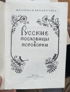 458 Русские пословицы и поговорки