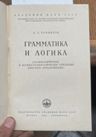 468 Грамматика и логика