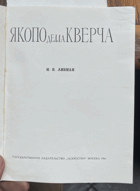 470 Якопо делла Кверча