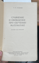 473 Сравнение и обобщение при обучении математике