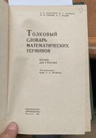 394 Толковый словарь математических терминов
