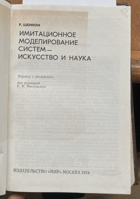 406 Имитационное моделирование систем -- искусство и ...