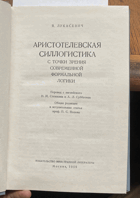 410 Аристотелевская силлогистика с точки зрения ...